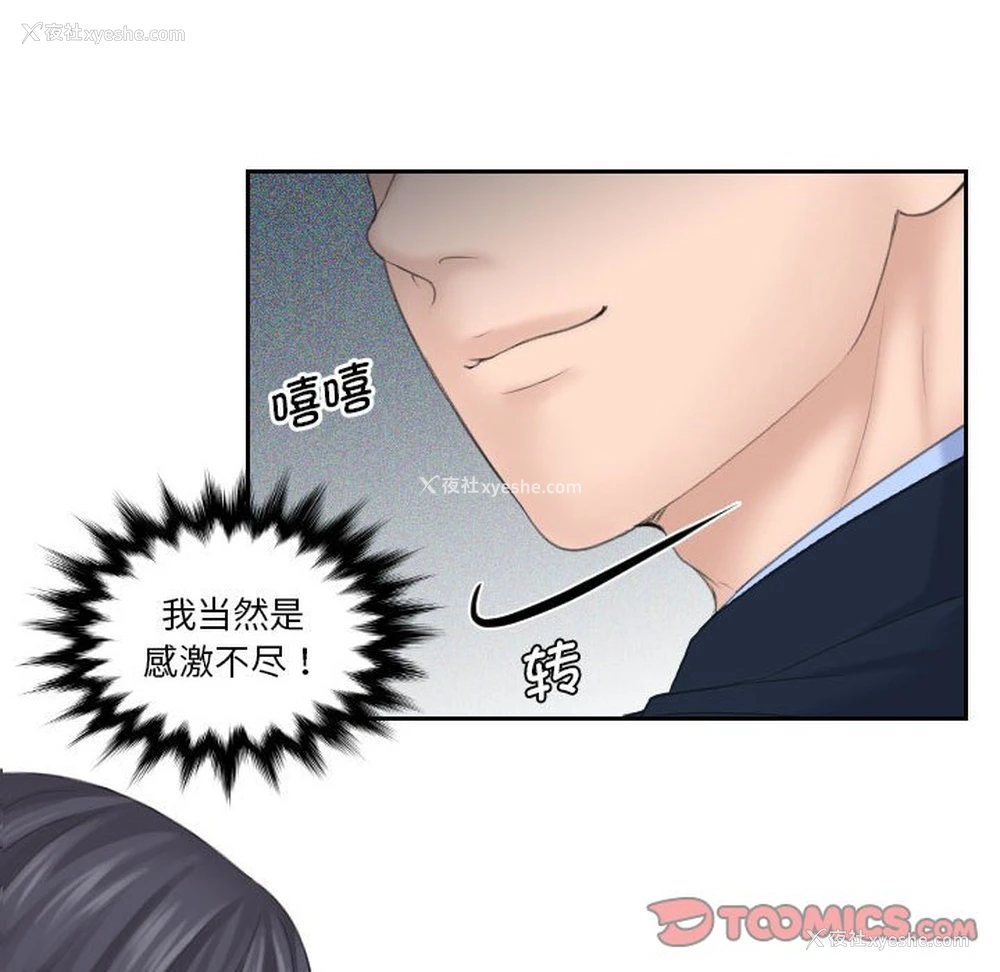 6P - 熟女的味道