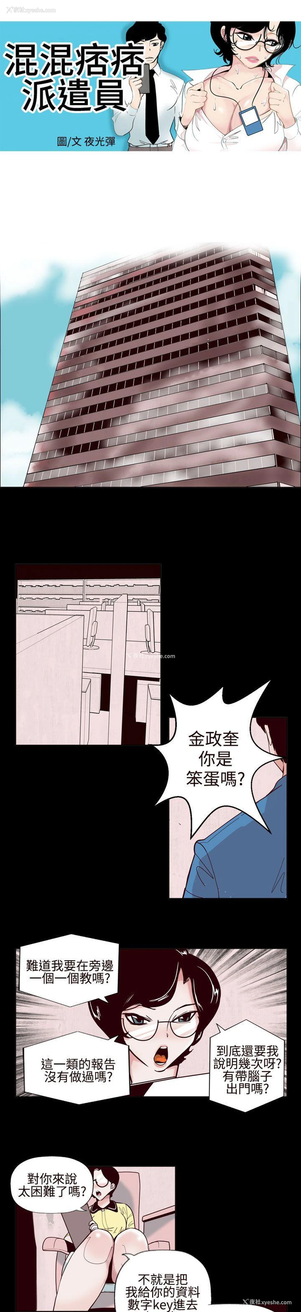 1P - 混混痞痞 派遣员