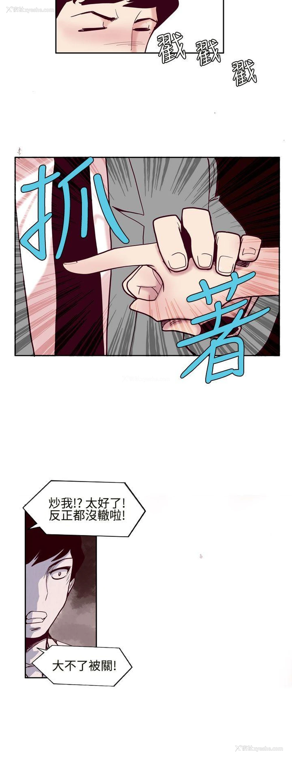 12P - 混混痞痞 派遣员