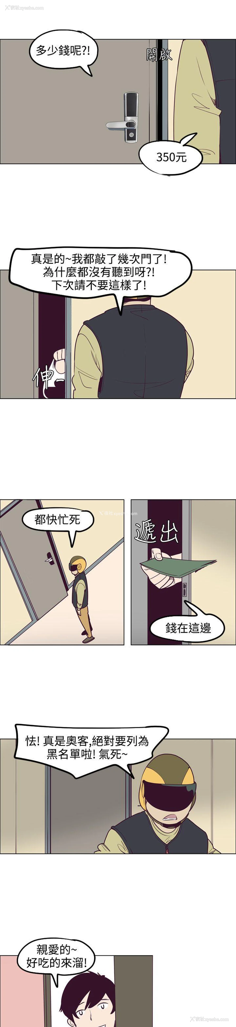 13P - 混混痞痞 派遣员