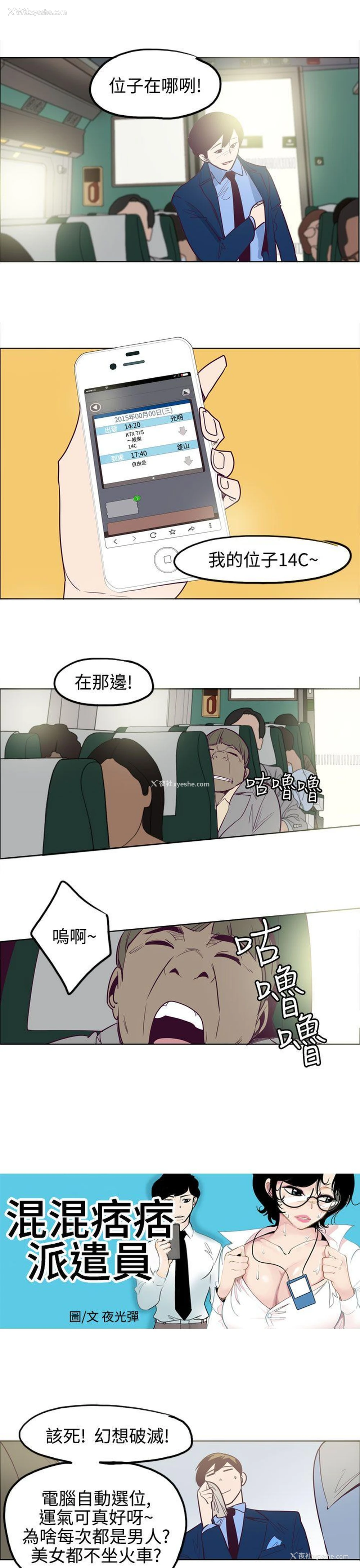 3P - 混混痞痞 派遣员