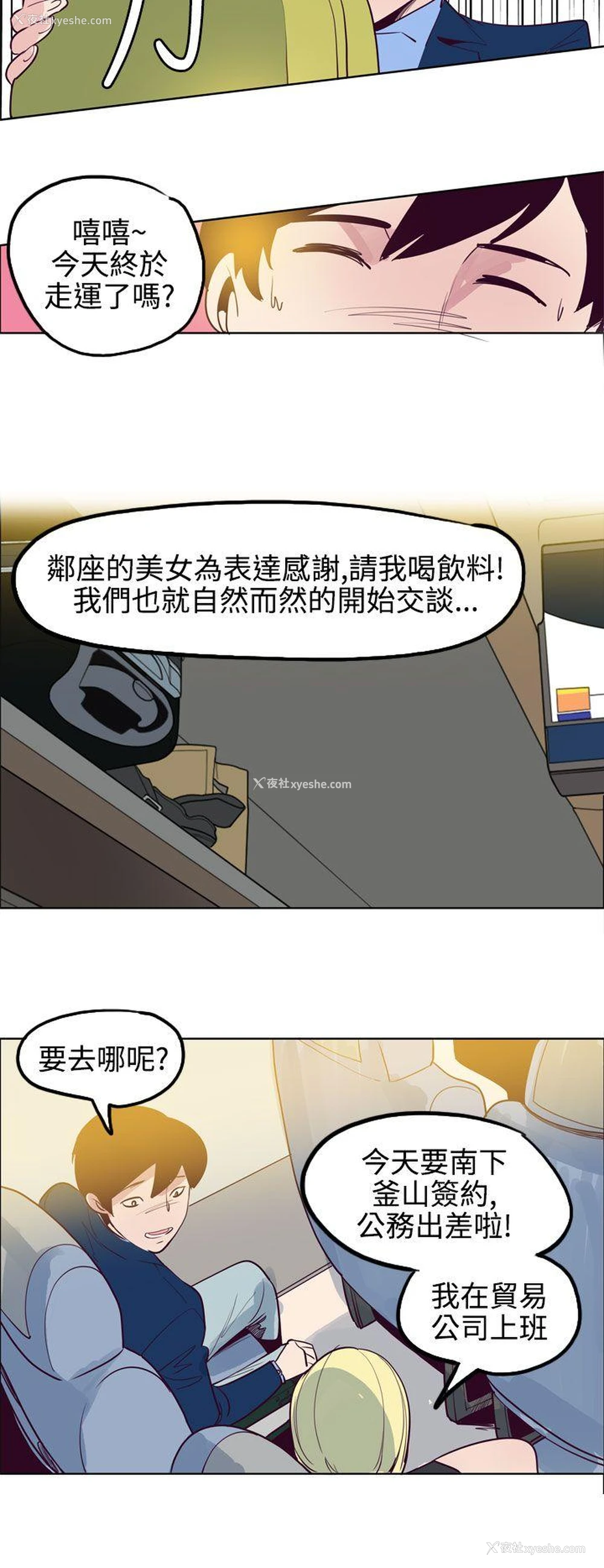 6P - 混混痞痞 派遣员