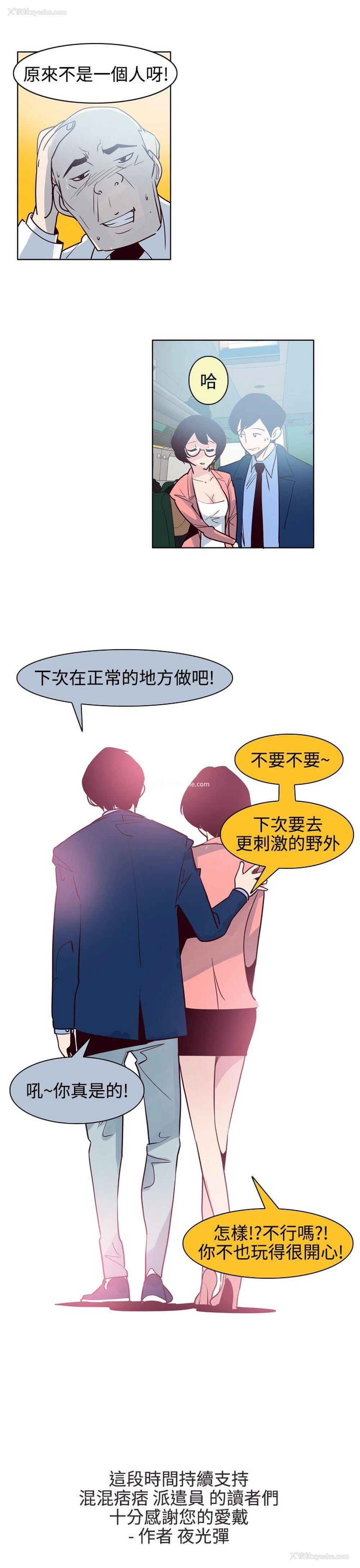 15P - 混混痞痞 派遣员