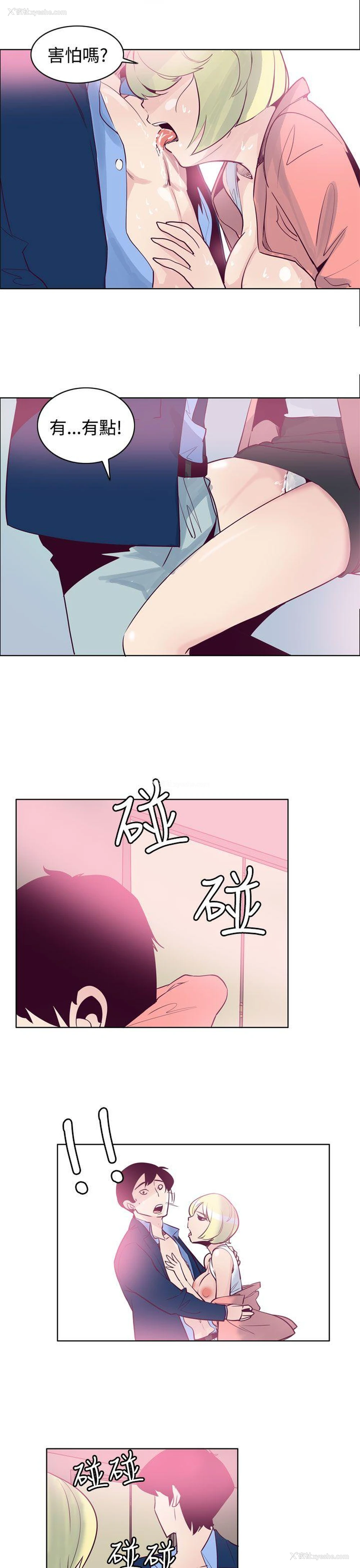 3P - 混混痞痞 派遣员