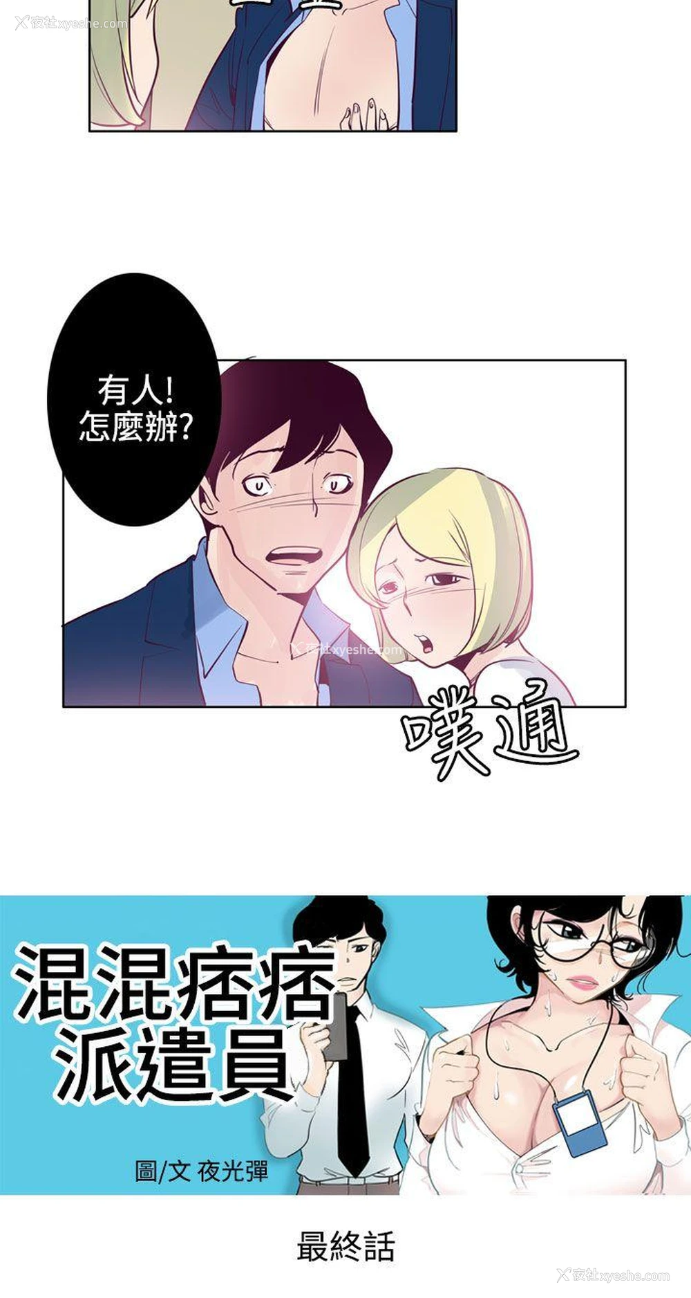 4P - 混混痞痞 派遣员