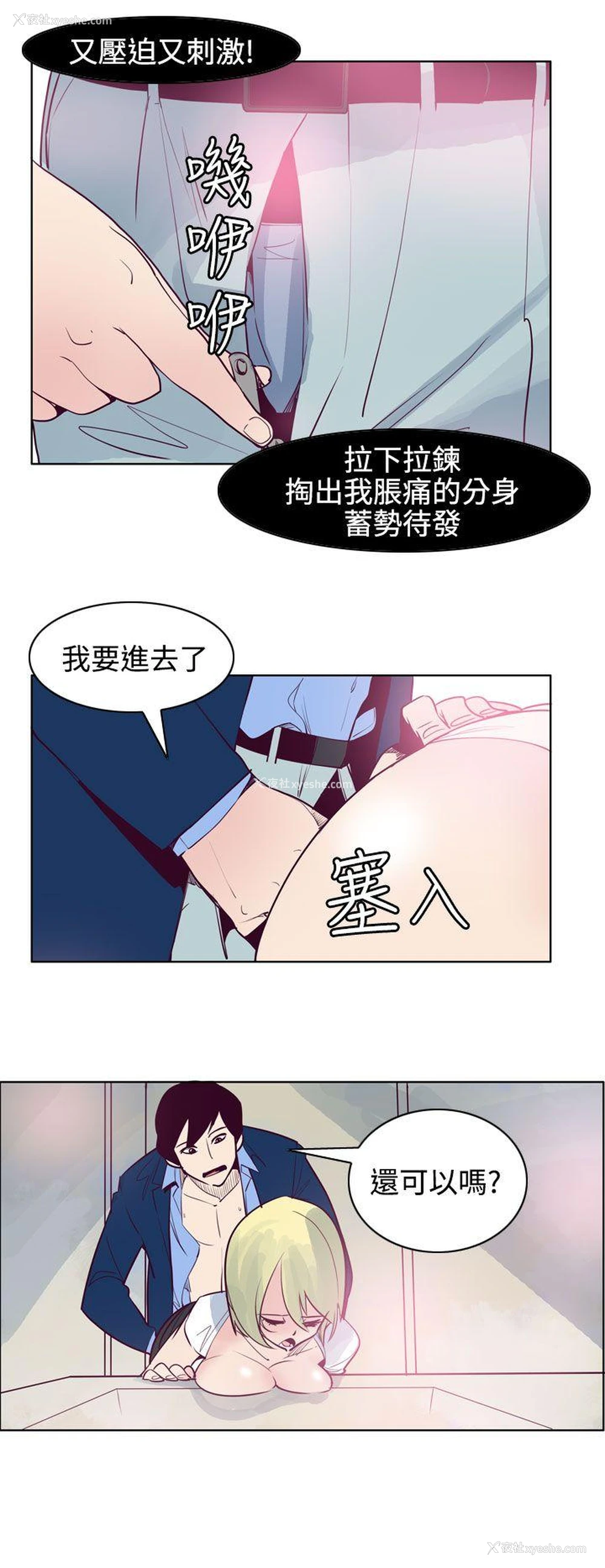 8P - 混混痞痞 派遣员