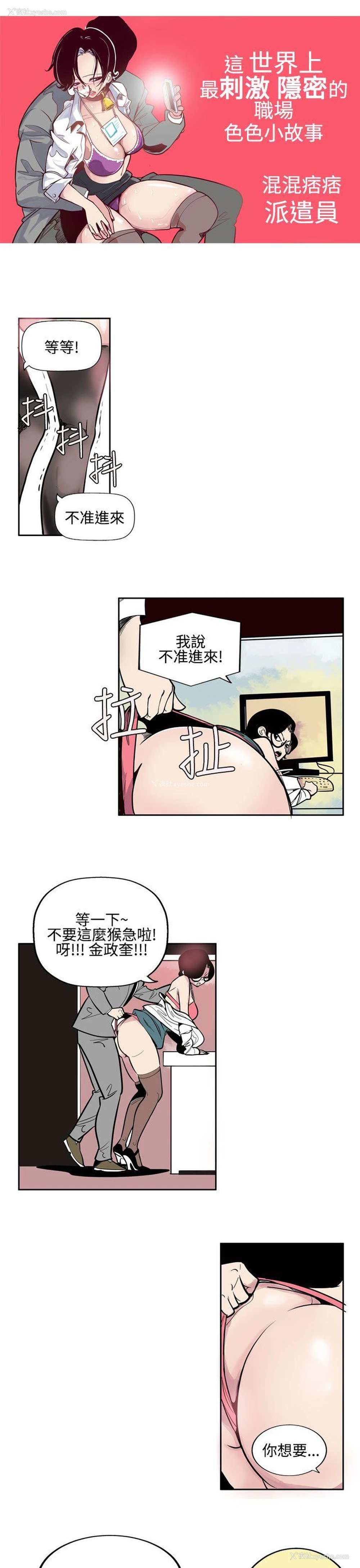 3P - 混混痞痞 派遣员