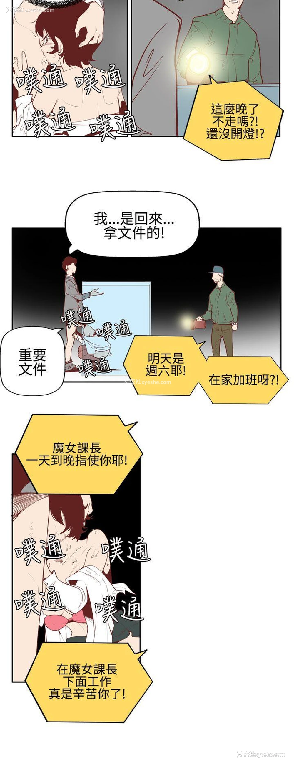 4P - 混混痞痞 派遣员