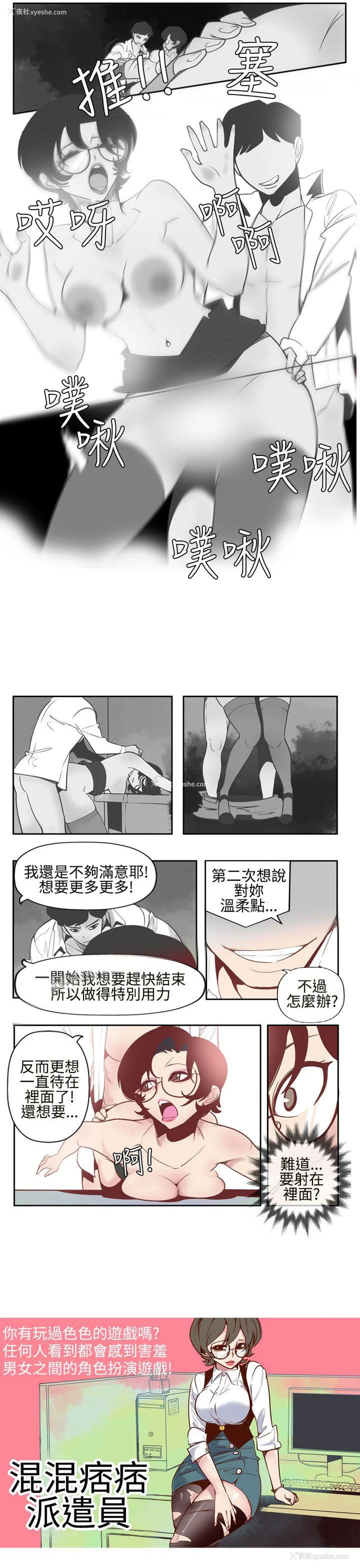 1P - 混混痞痞 派遣员