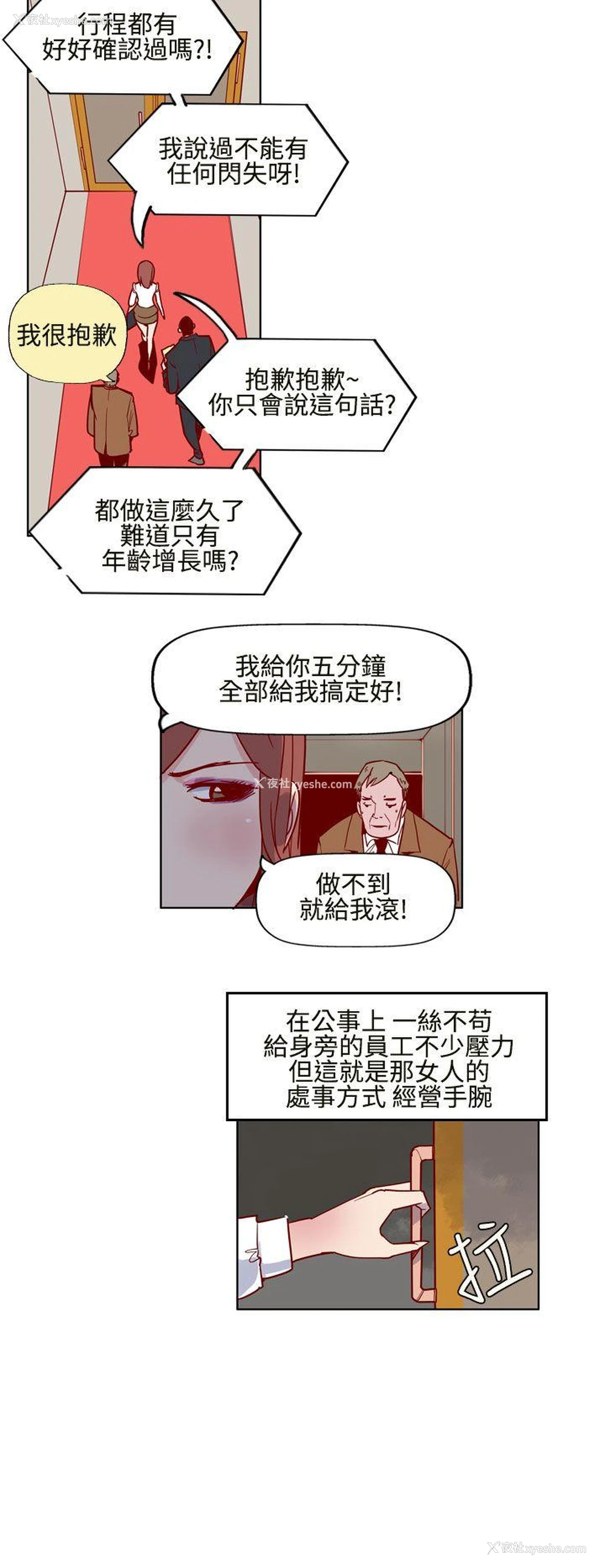 17P - 混混痞痞 派遣员