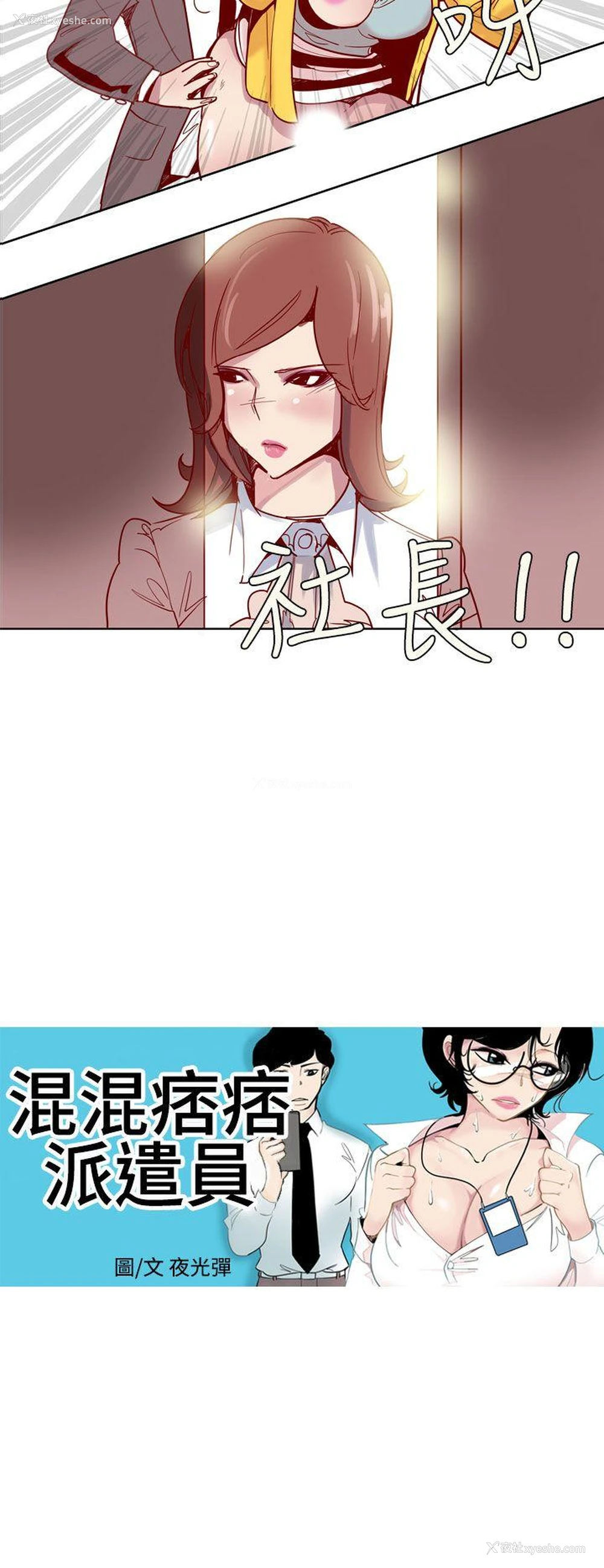 2P - 混混痞痞 派遣员