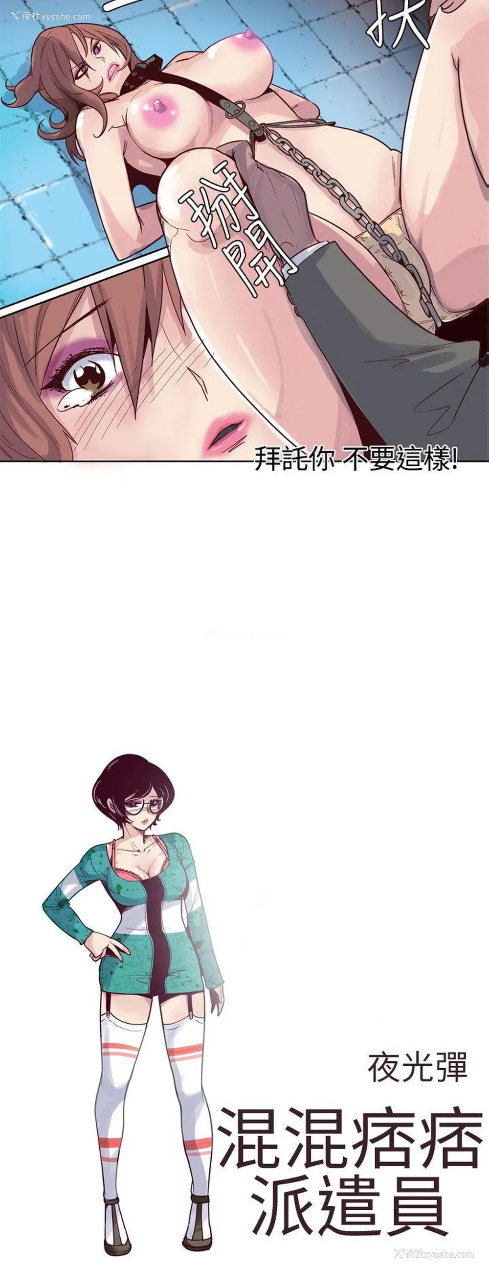 2P - 混混痞痞 派遣员