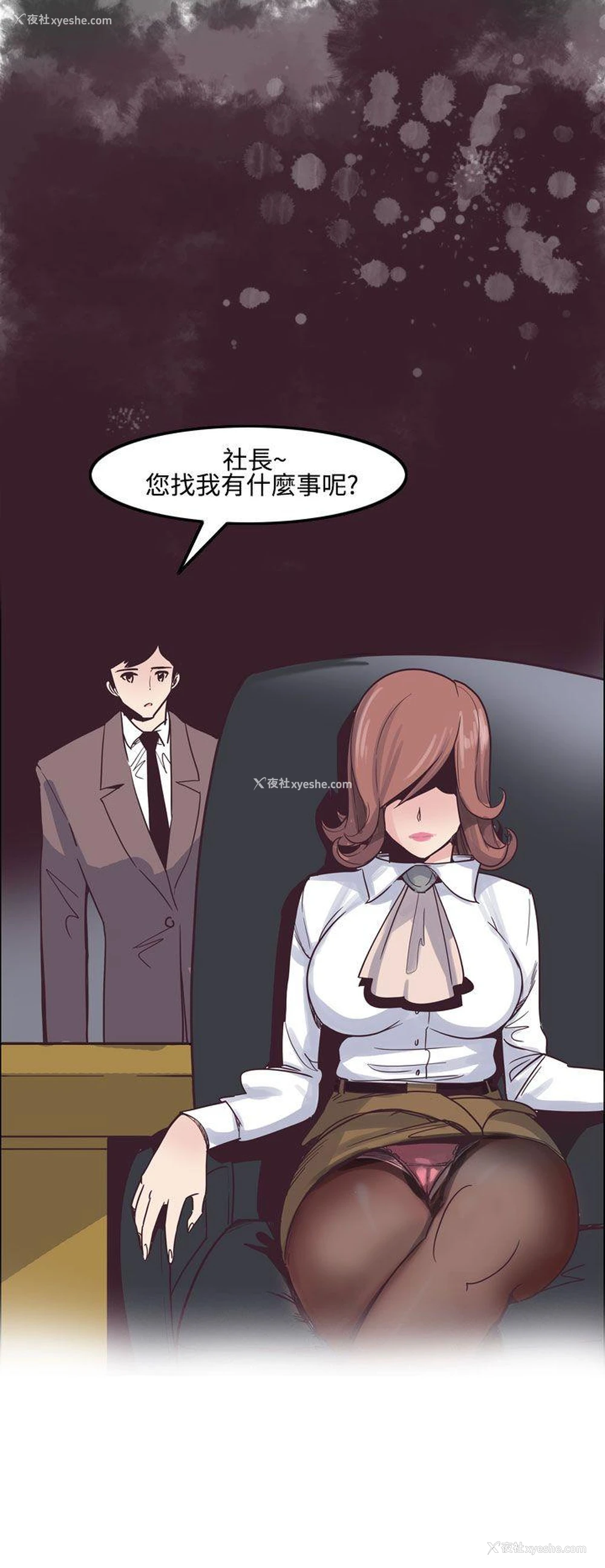 2P - 混混痞痞 派遣员