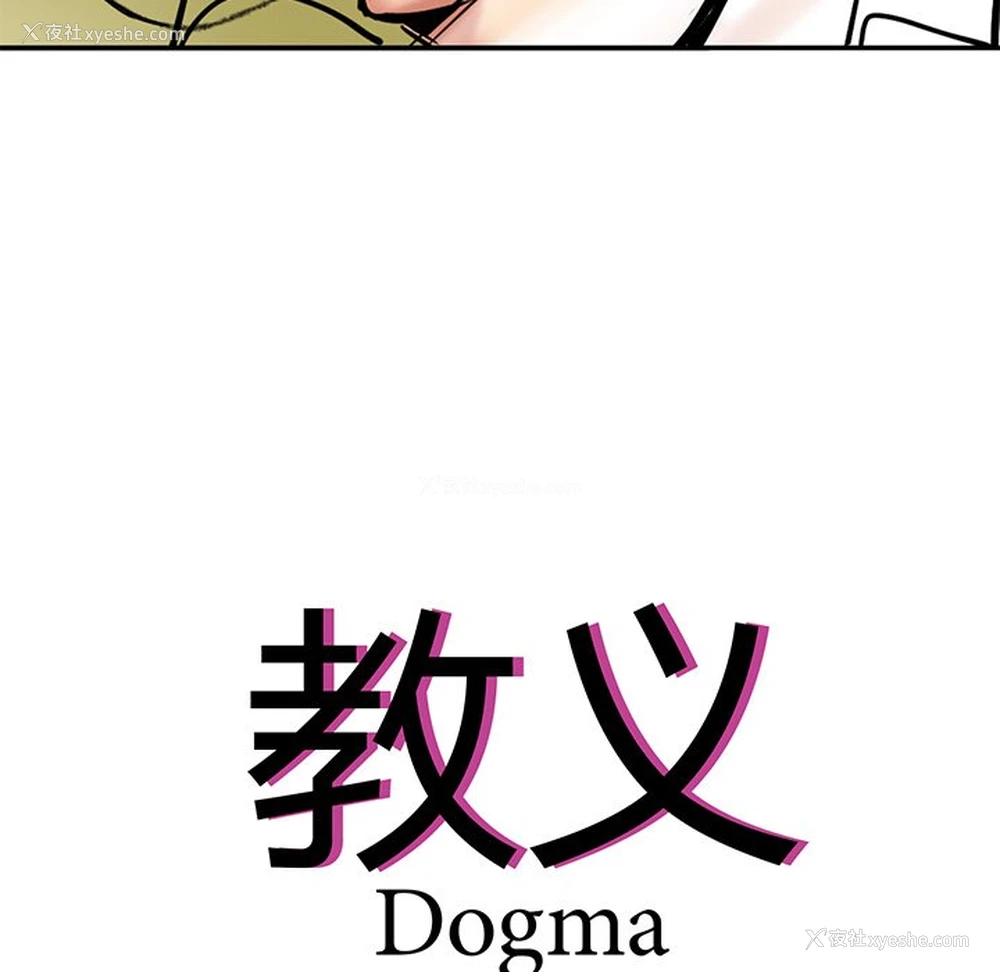 8P - 教义