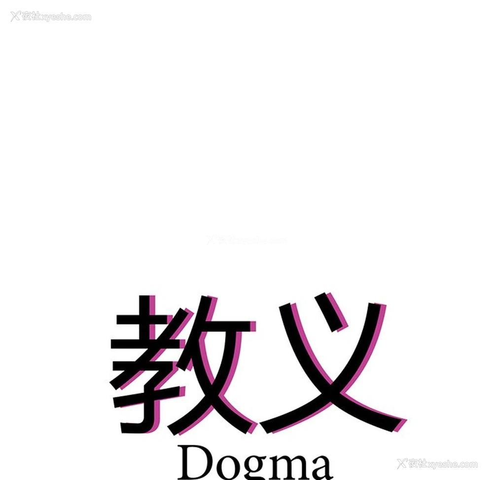 16P - 教义