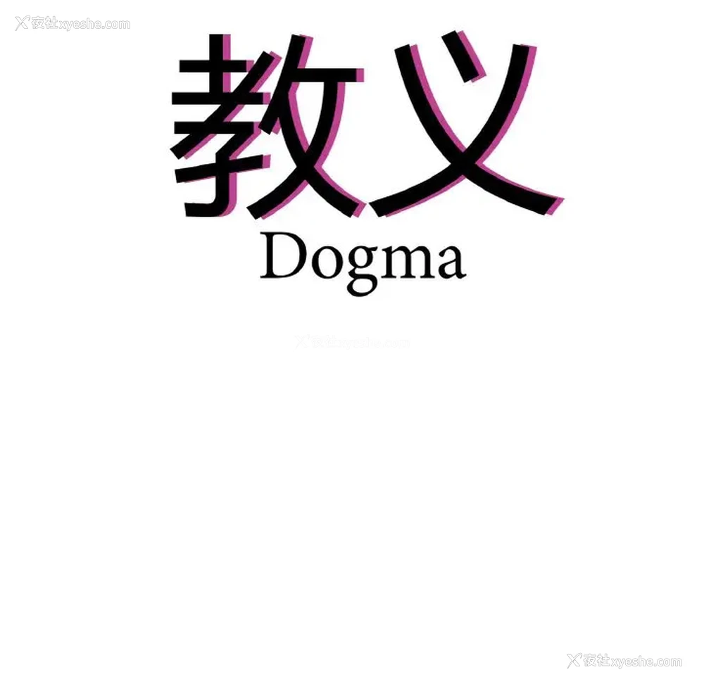8P - 教义