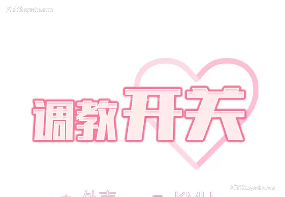 2P - 调教开关