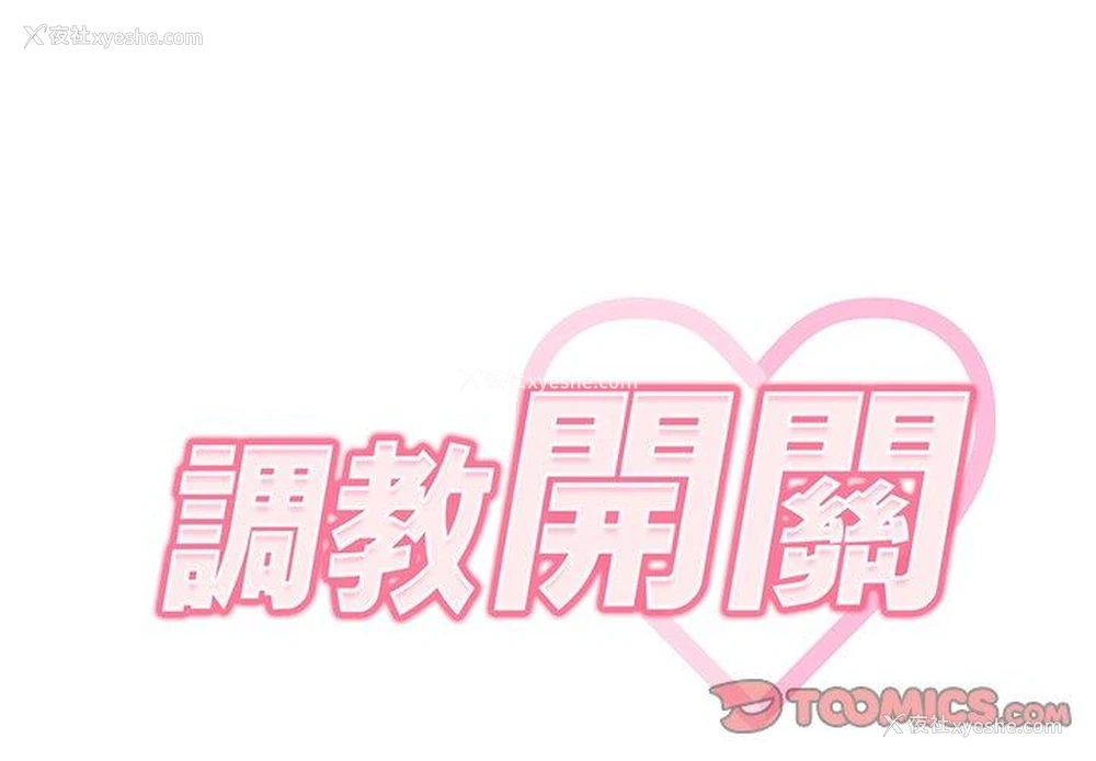 2P - 调教开关
