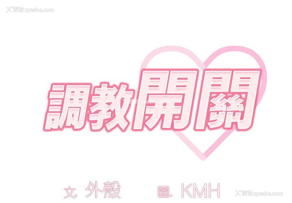2P - 调教开关