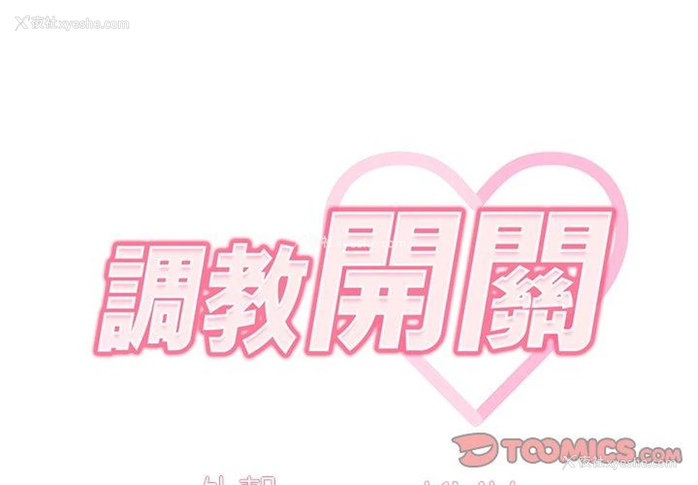 2P - 调教开关