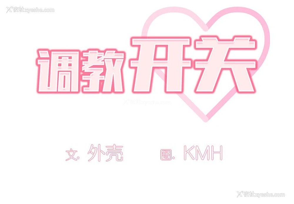 2P - 调教开关