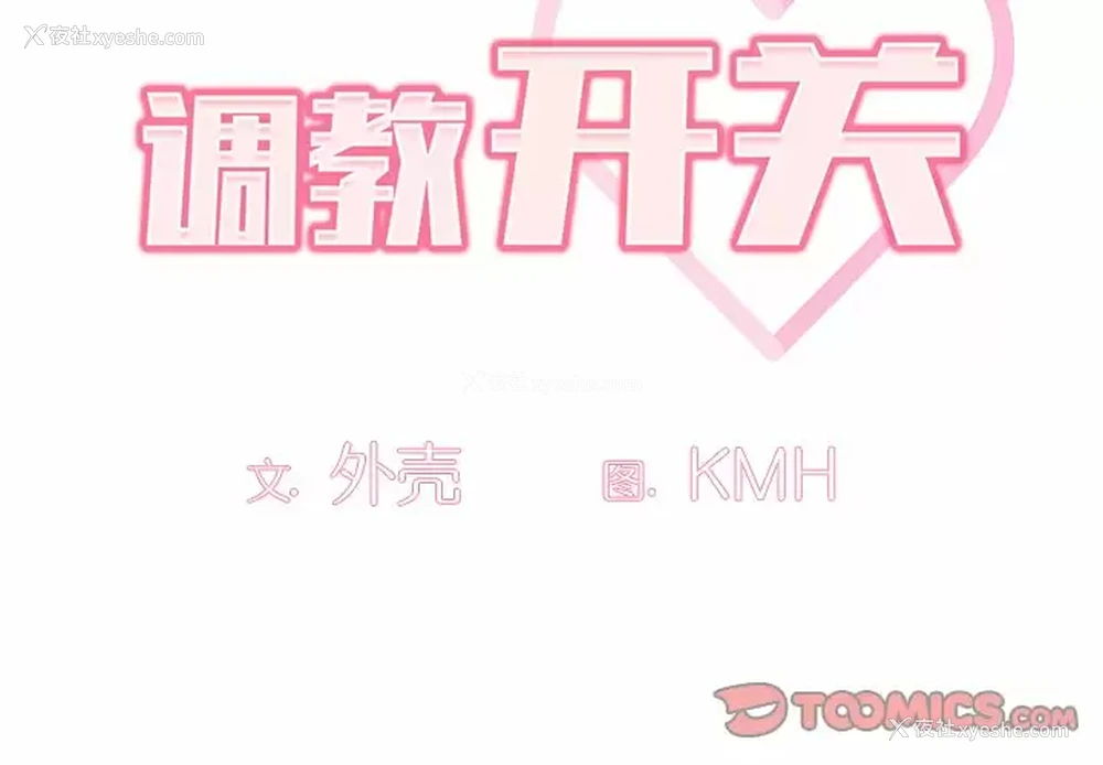 2P - 调教开关