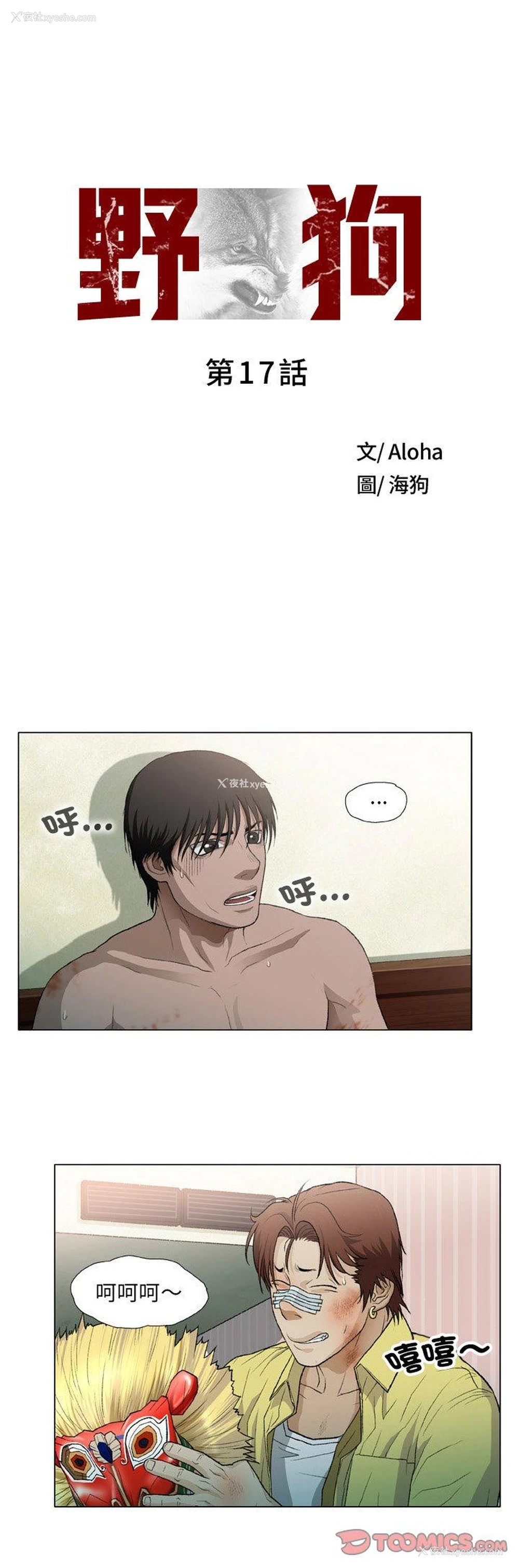1P - 野狗