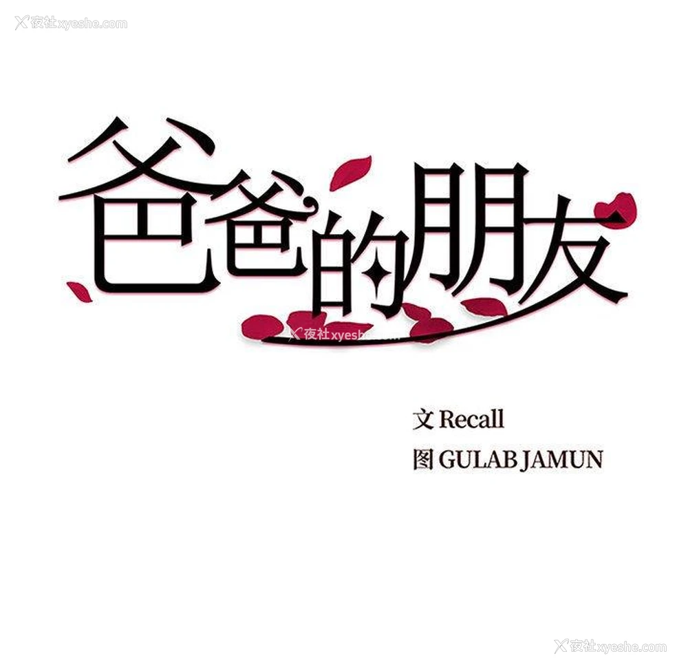 19P - 爸爸的坏朋友