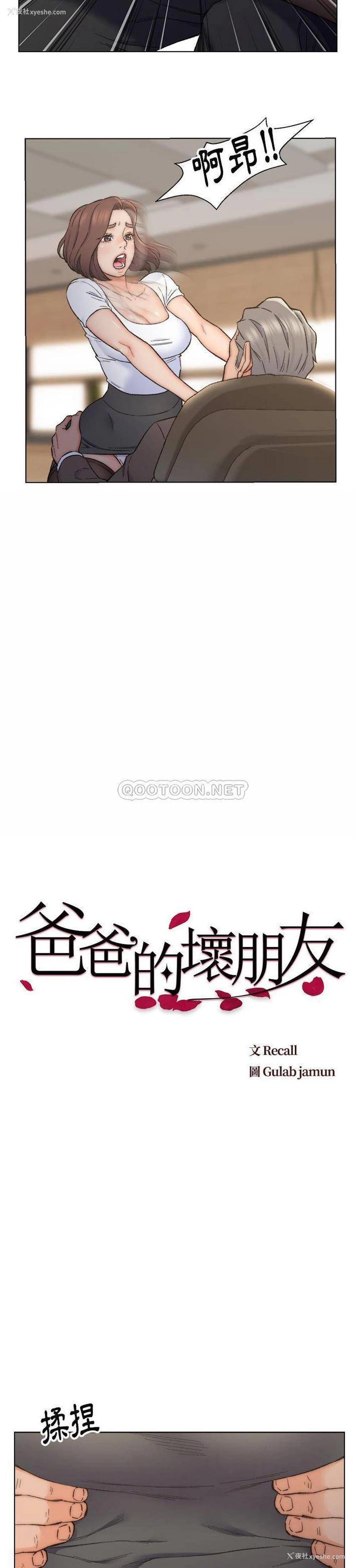 2P - 爸爸的坏朋友