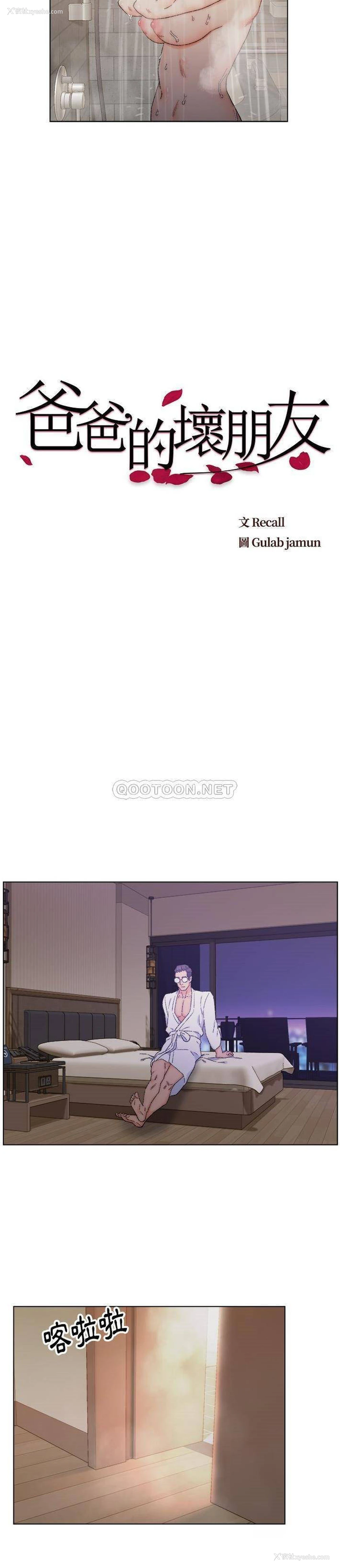 3P - 爸爸的坏朋友