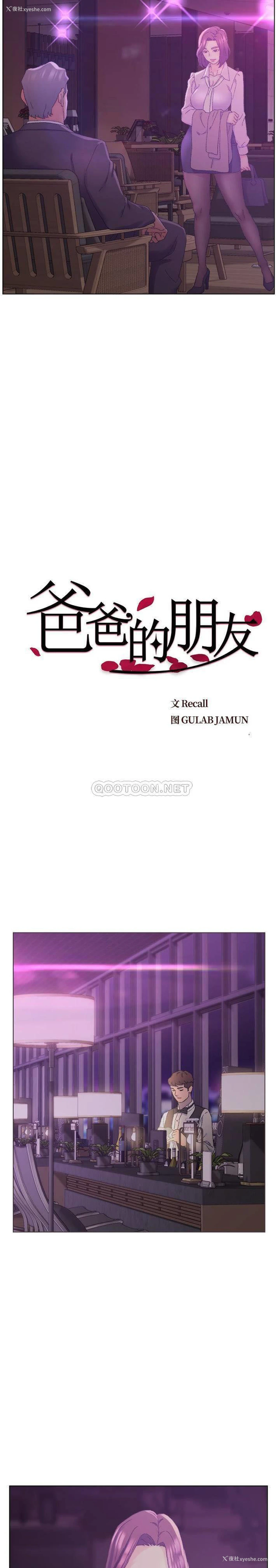 3P - 爸爸的坏朋友