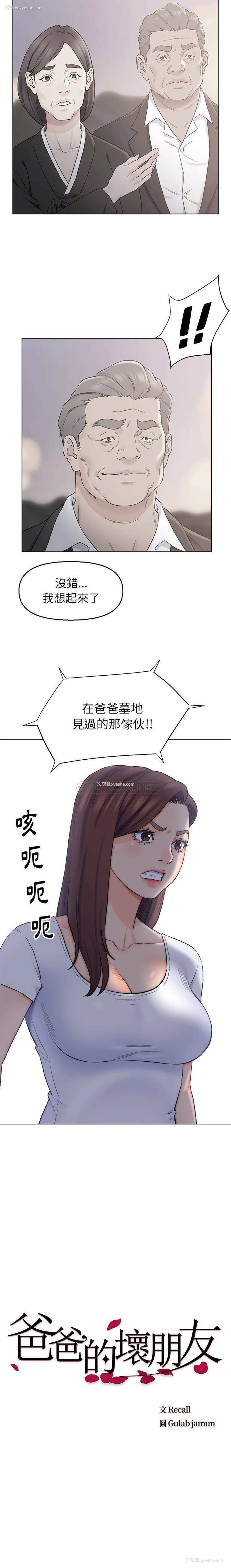 6P - 爸爸的坏朋友