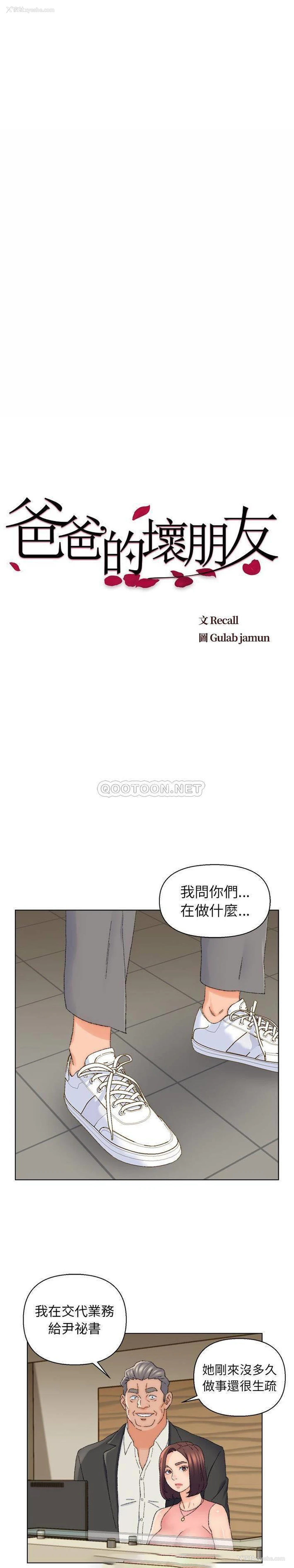 2P - 爸爸的坏朋友