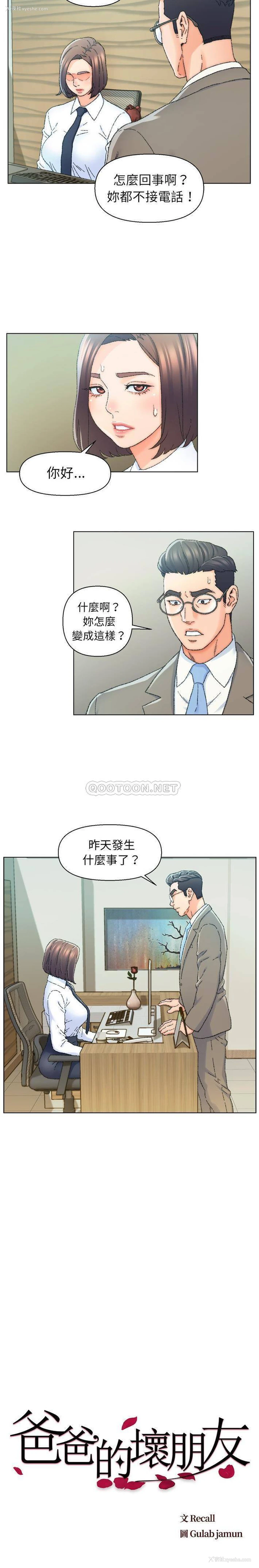 2P - 爸爸的坏朋友