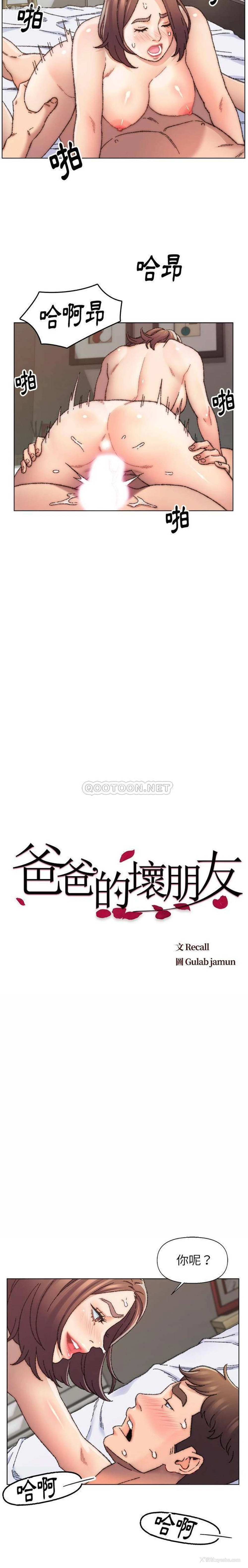 3P - 爸爸的坏朋友