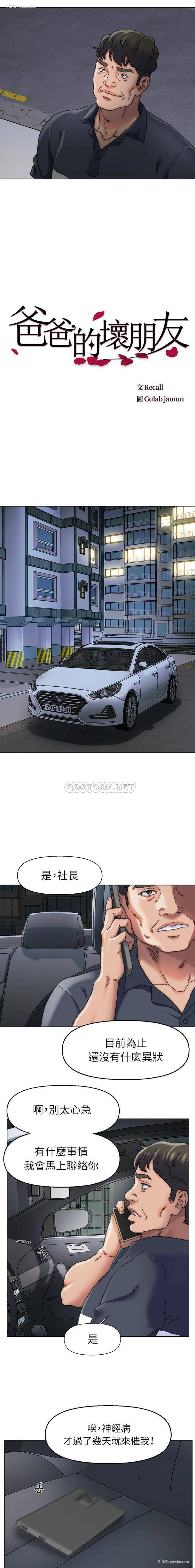3P - 爸爸的坏朋友