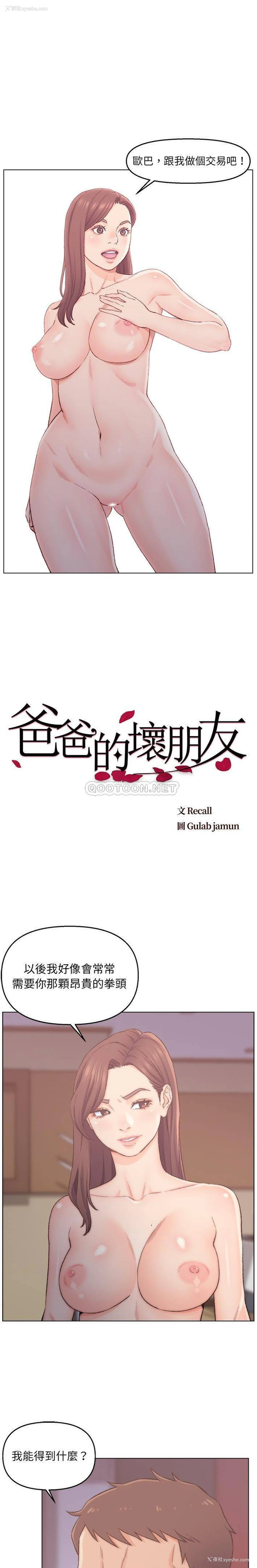 1P - 爸爸的坏朋友
