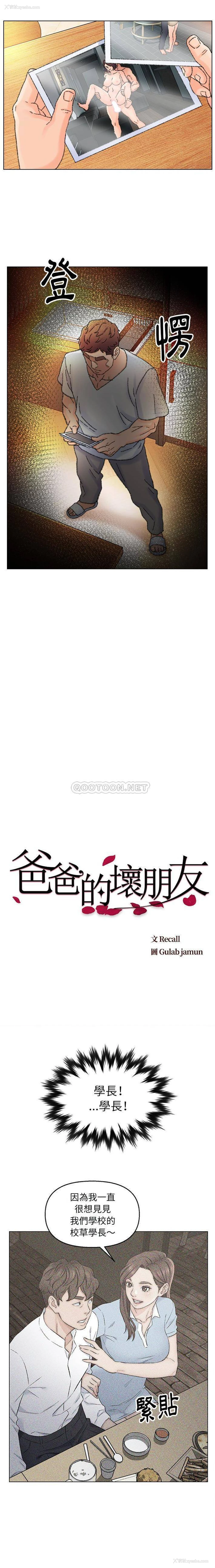 2P - 爸爸的坏朋友