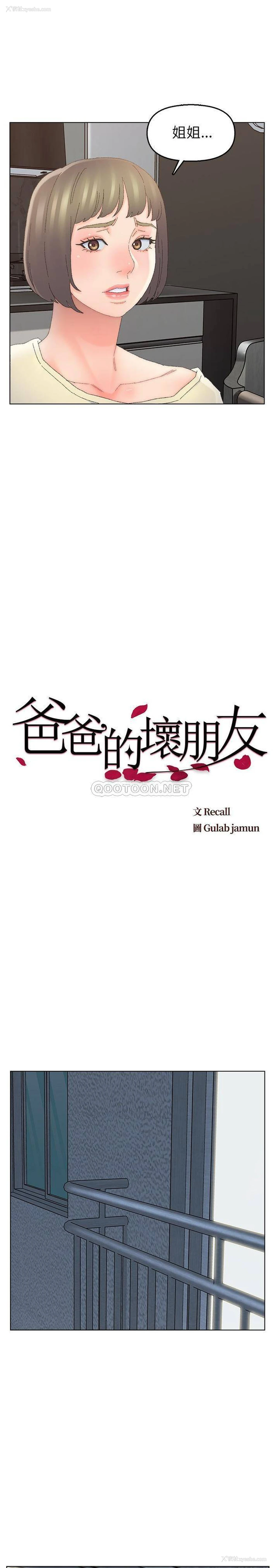 4P - 爸爸的坏朋友