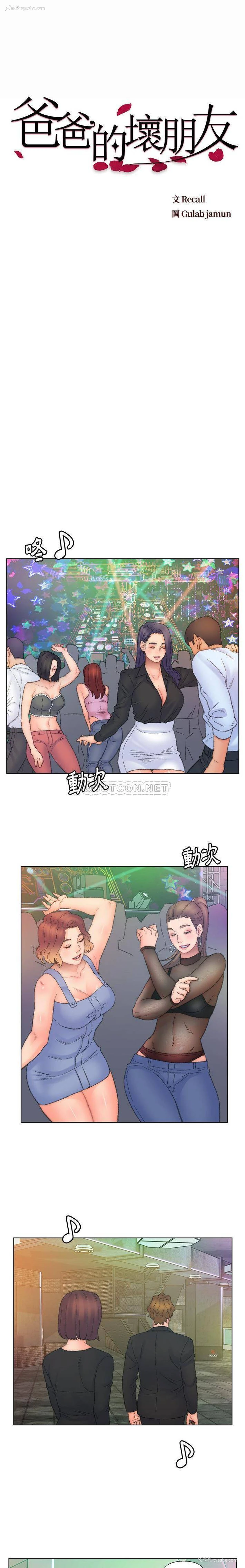4P - 爸爸的坏朋友