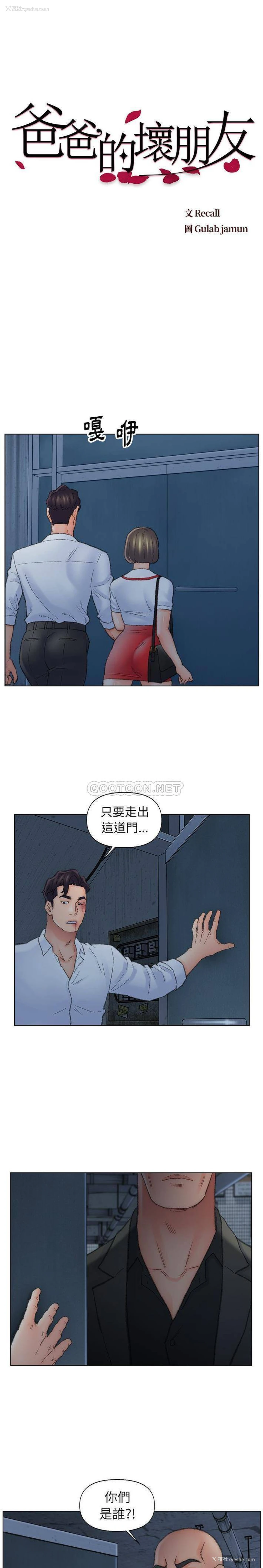 6P - 爸爸的坏朋友
