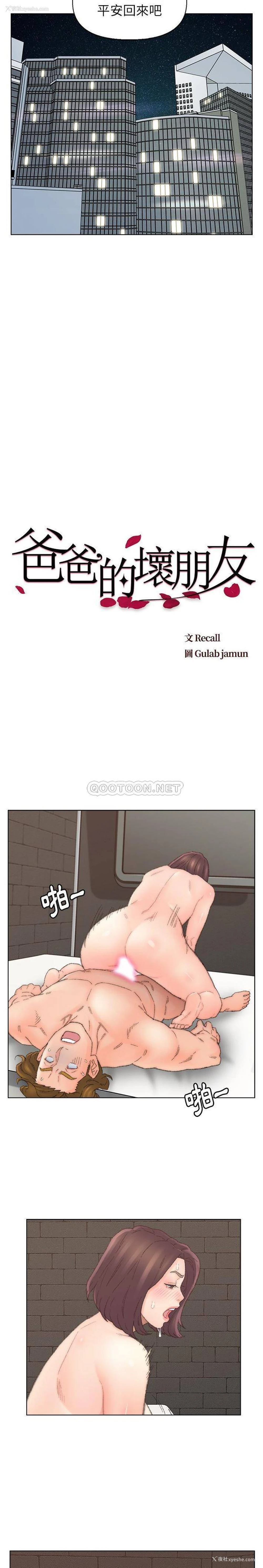 2P - 爸爸的坏朋友
