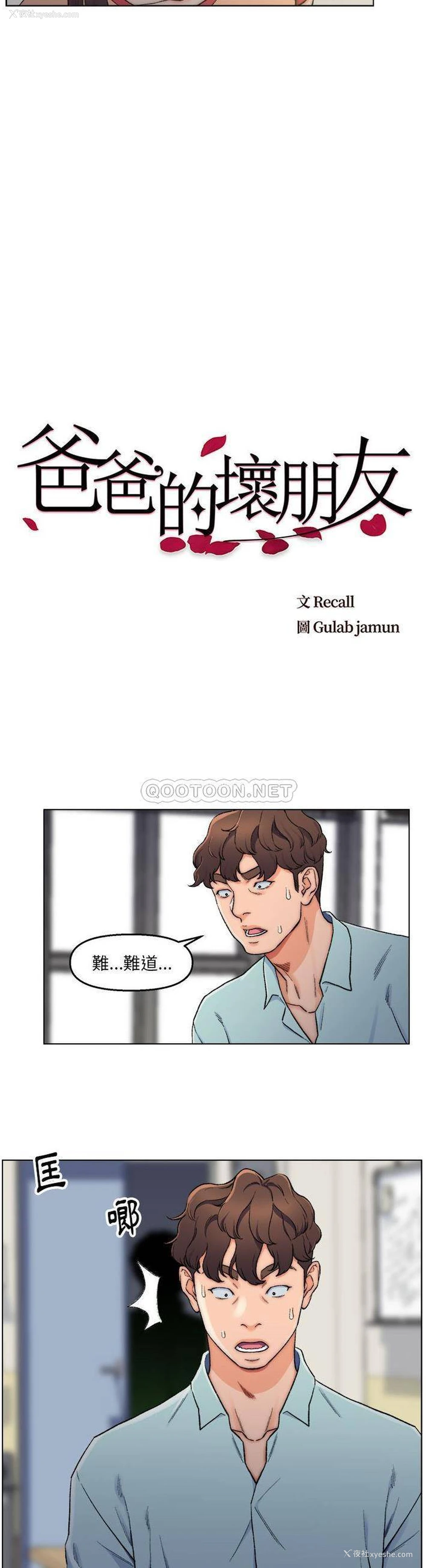2P - 爸爸的坏朋友