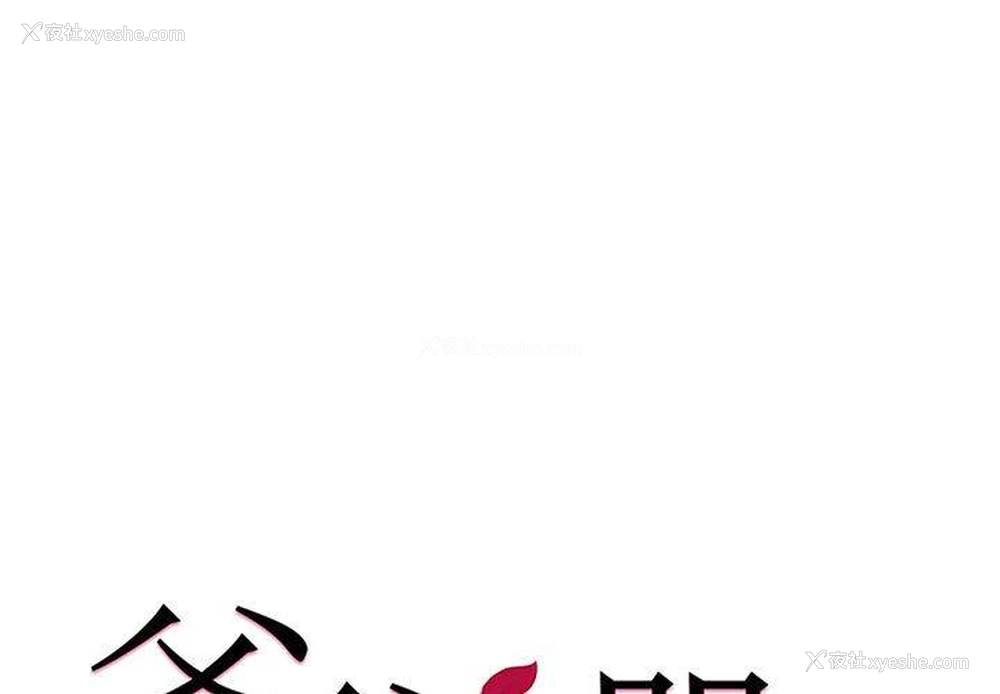 1P - 爸爸的坏朋友