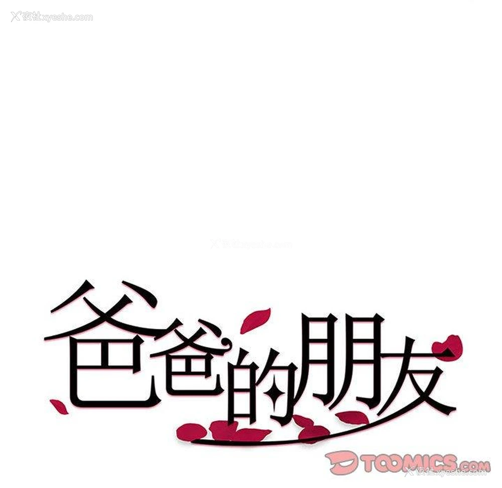 14P - 爸爸的坏朋友