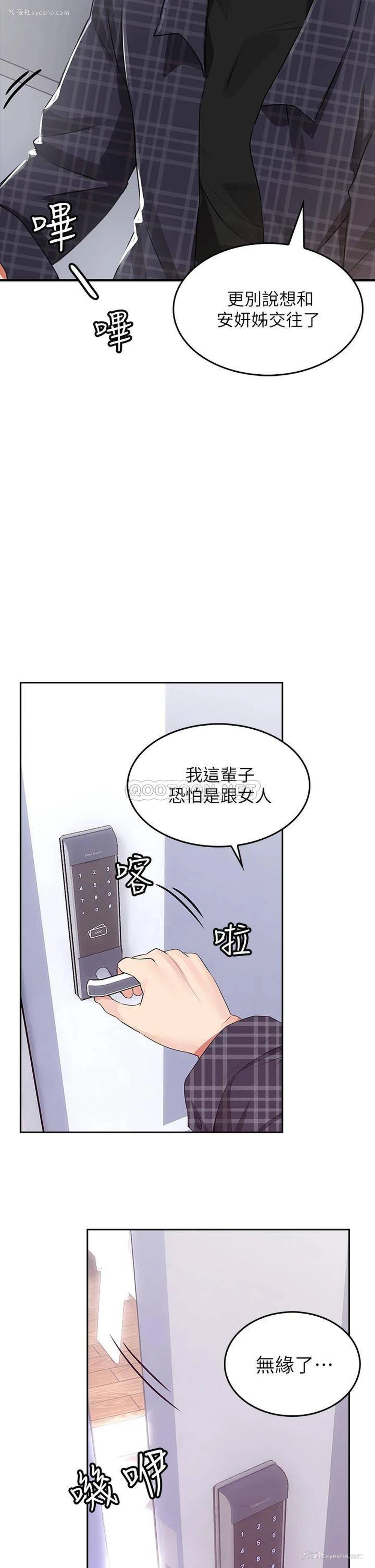 21P - 小心你后面♥
