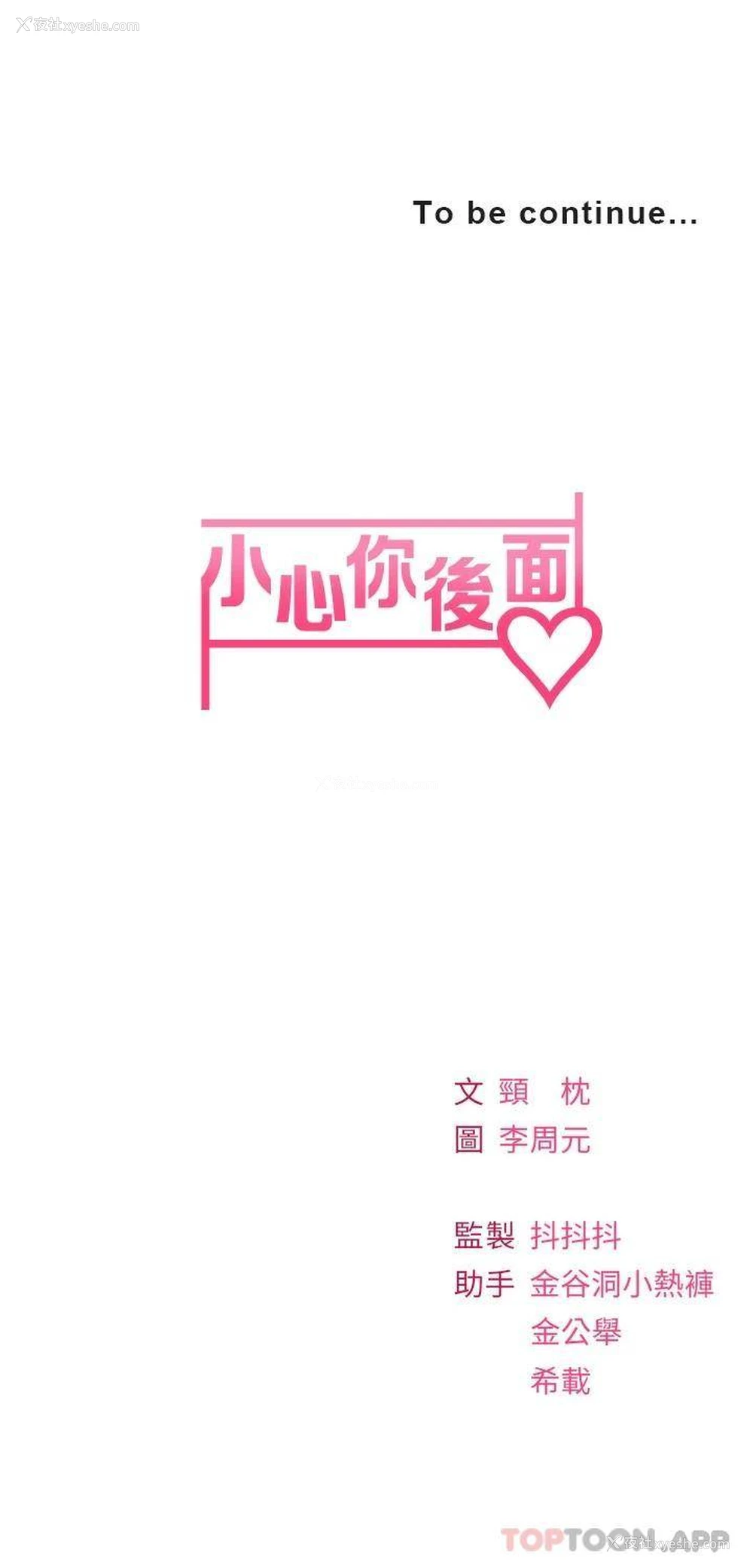 49P - 小心你后面♥