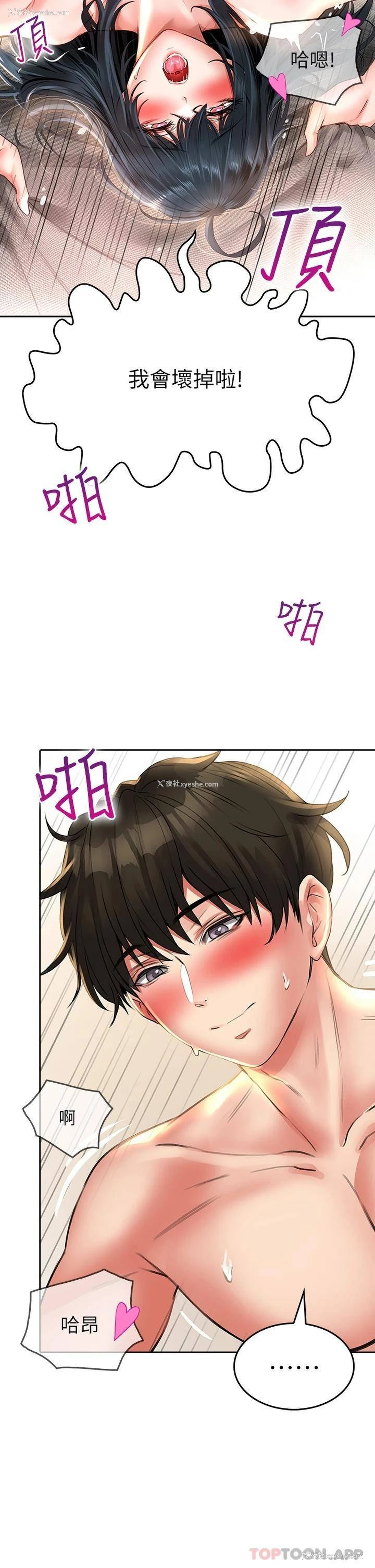 22P - 小心你后面♥