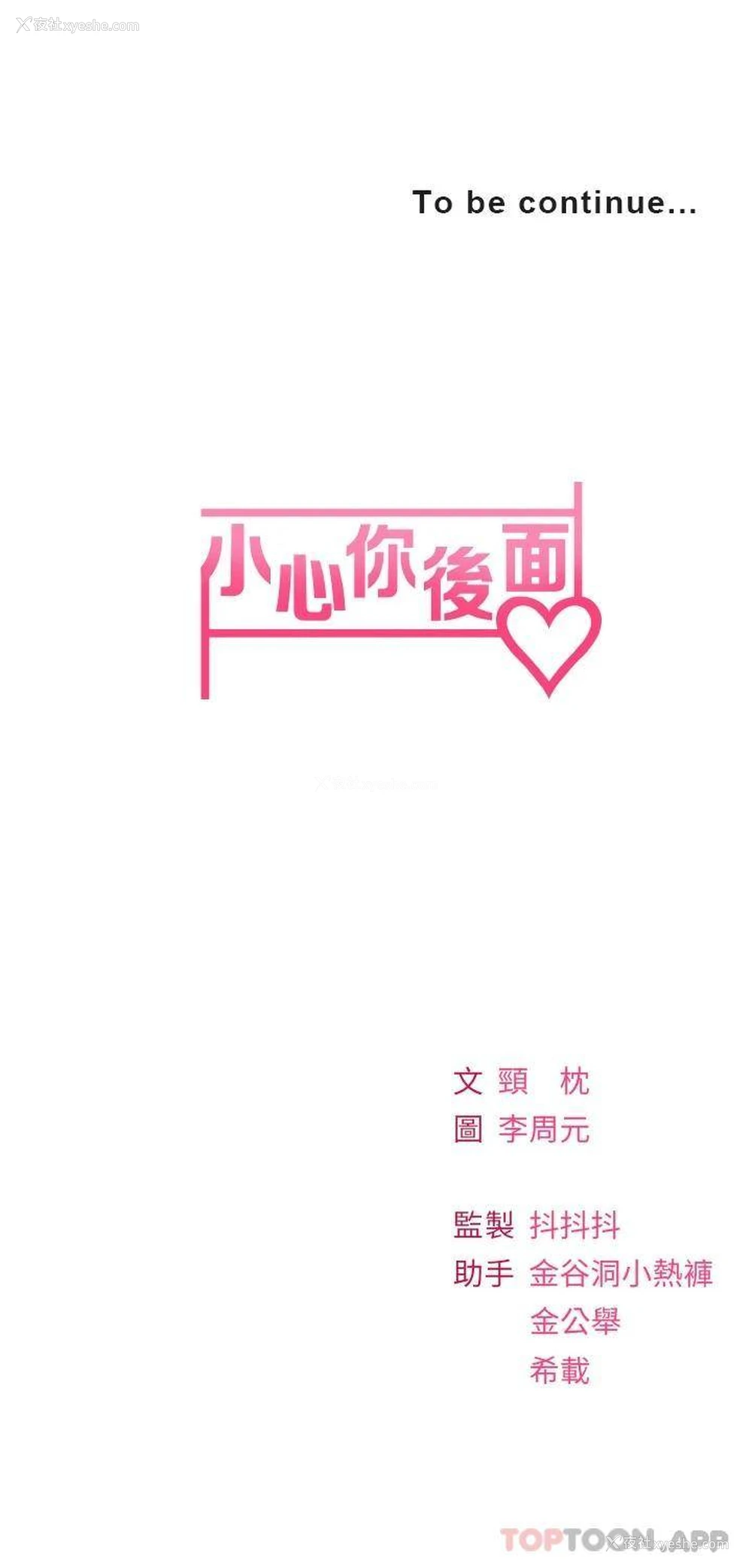 49P - 小心你后面♥
