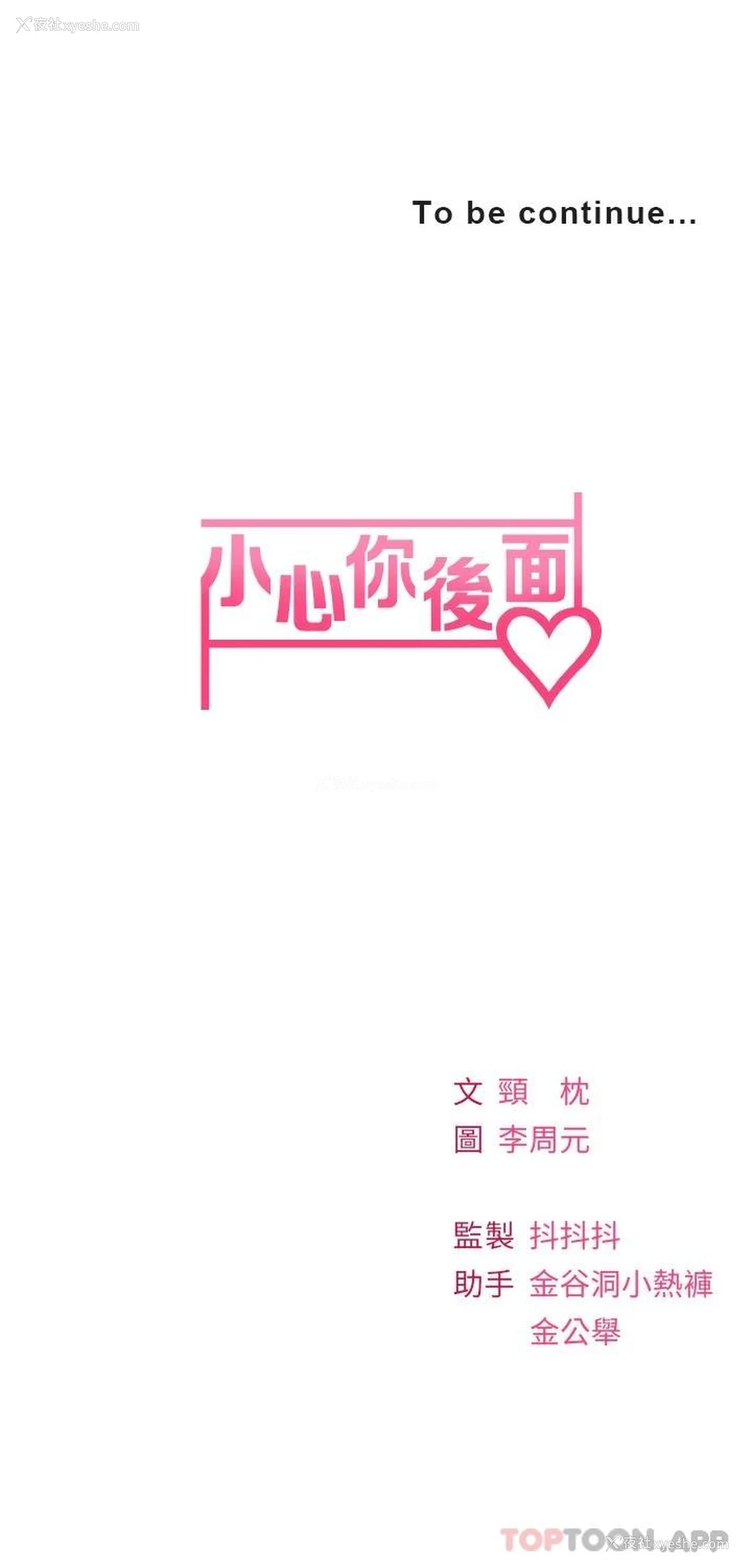 43P - 小心你后面♥